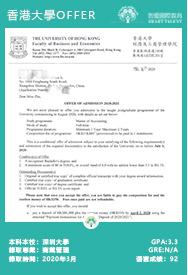 香港大學offer