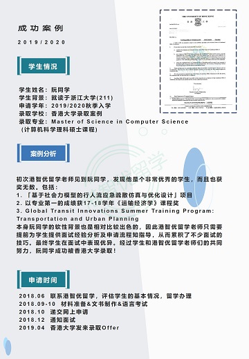 港智優留學offer | 香港大學計算機科學理科碩士