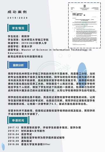 港智優留學offer | 香港大學教育應用資訊與科技理科碩士