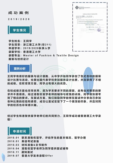 港智優留學offer | 香港理工大學服裝與紡織設計碩士