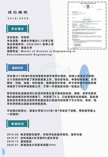 港智優留學offer | 香港大學工程學碩士
