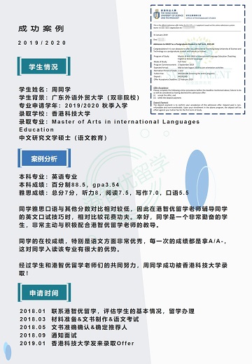 港智優留學offer | 香港科技大學中文研究文學碩士