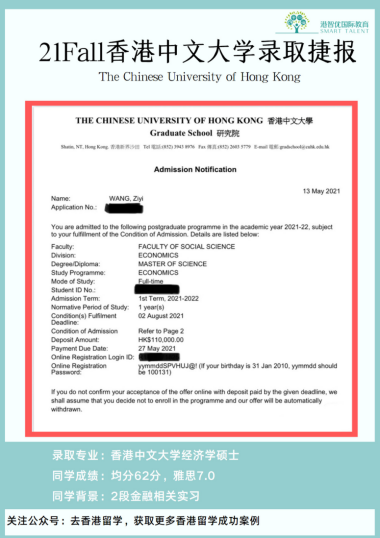 21Fall香港中文大學經濟學碩士