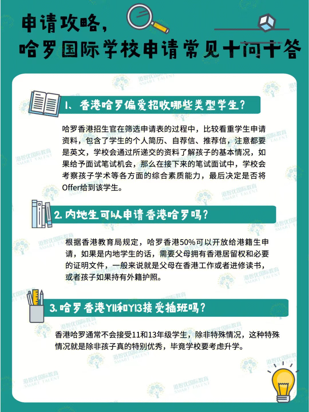 申請開放 香港哈羅國際學校23年入學，沖鴨！