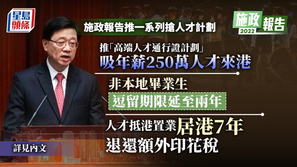 搶人才、企業，香港進入瘋狂模式！優才不設限、港漂買房退稅！