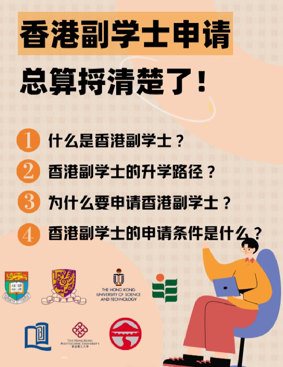 高考成績不理想怎么辦？香港副學士比大專好嗎？