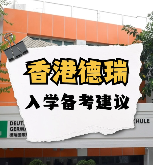 IB頂流神校——香港德瑞國際學(xué)校GSIS