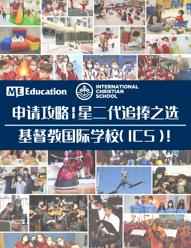 香港基督教國際學校，為什么會成為星二代追捧的學校？