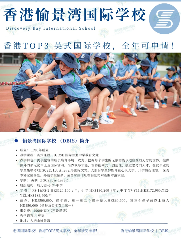 香港愉景灣國際學校，深受新來港家庭歡迎的名校！