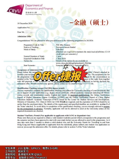 GPA3.5+雅思6.5，成功拿下香港城市大學金融學碩士Offer