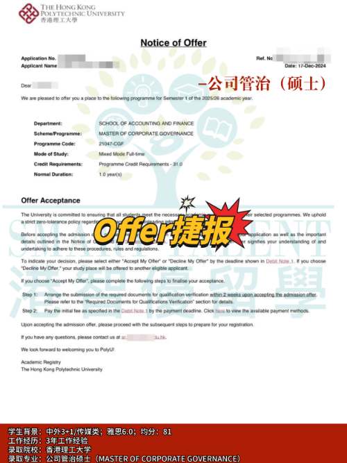 香港理工大學公司管治碩士，對雙非友好的商科選擇！
