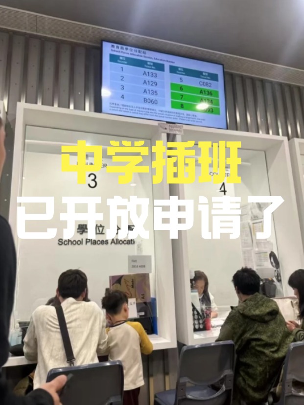 香港中學插班，3月已陸續開放申請啦！