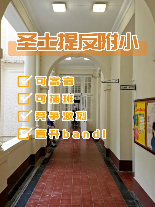 全港唯一可寄宿小學——圣士提反附屬小學，開放插班申請啦！