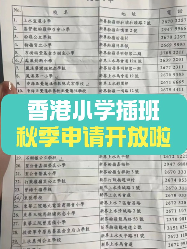 香港小學插班，申請高峰期來了！