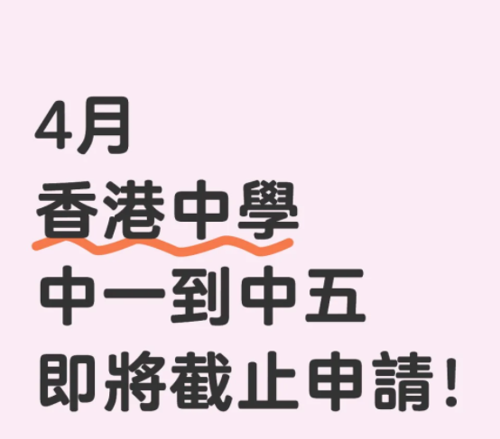 想插班香港Band1中學？帶你盤點香港部分熱門Band1中學！