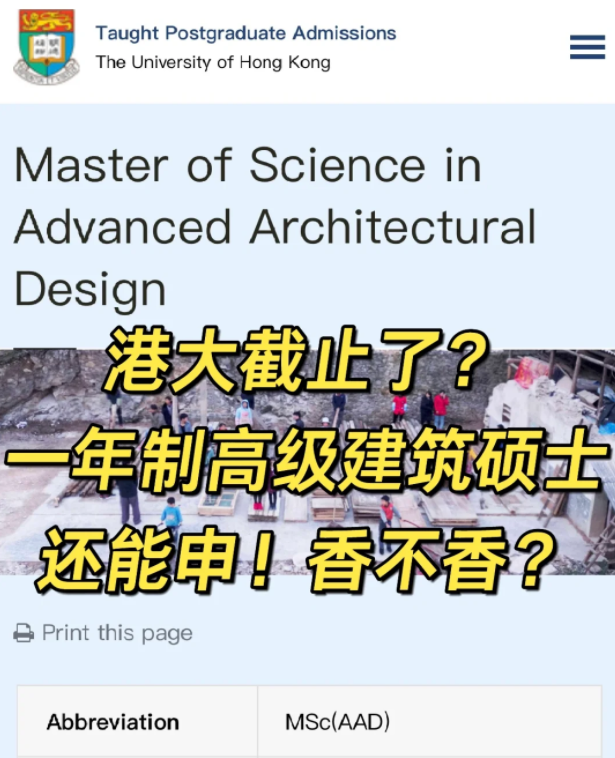 香港大學高級建筑設計理學碩士申請條件及學費盤點！