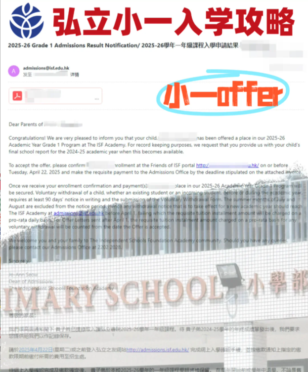 香港弘立書院怎么樣？小一申請攻略來了！