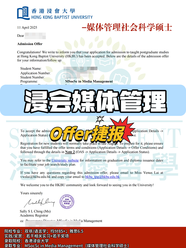 香港浸會大學媒體管理社會科學碩士申請全攻略！
