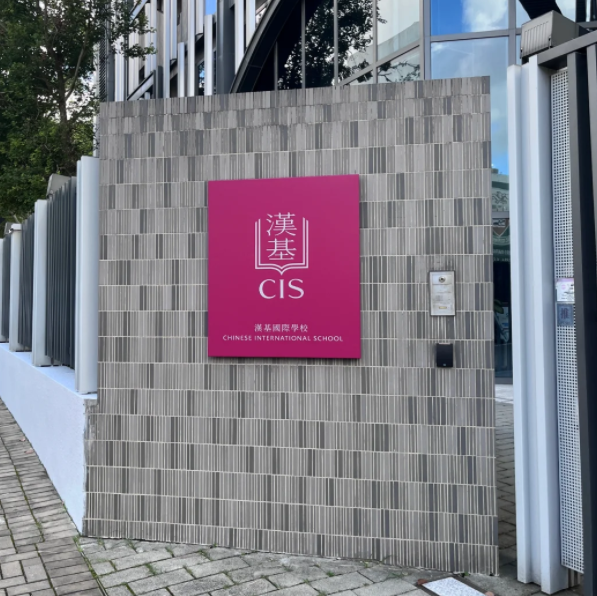 香港漢基國際學校，口碑極佳的藍血神校！